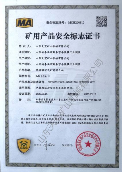 礦用產(chǎn)品安全標(biāo)志證書